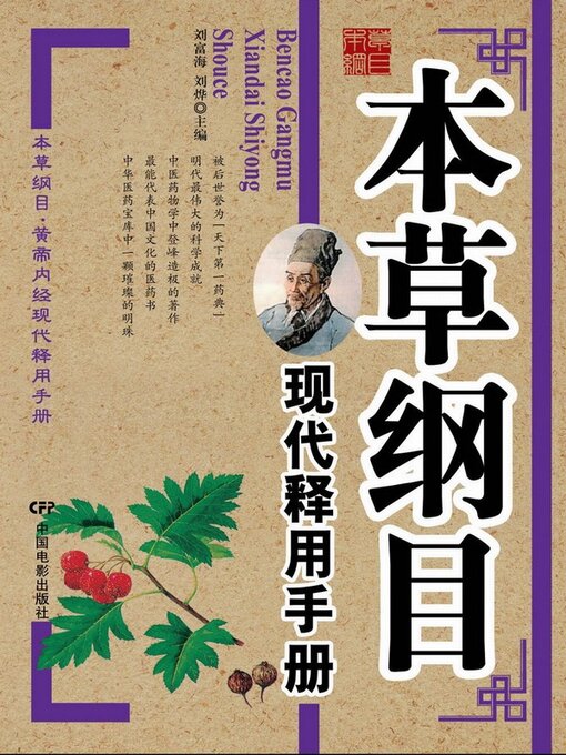 Cover image for 本草纲目现代释用手册